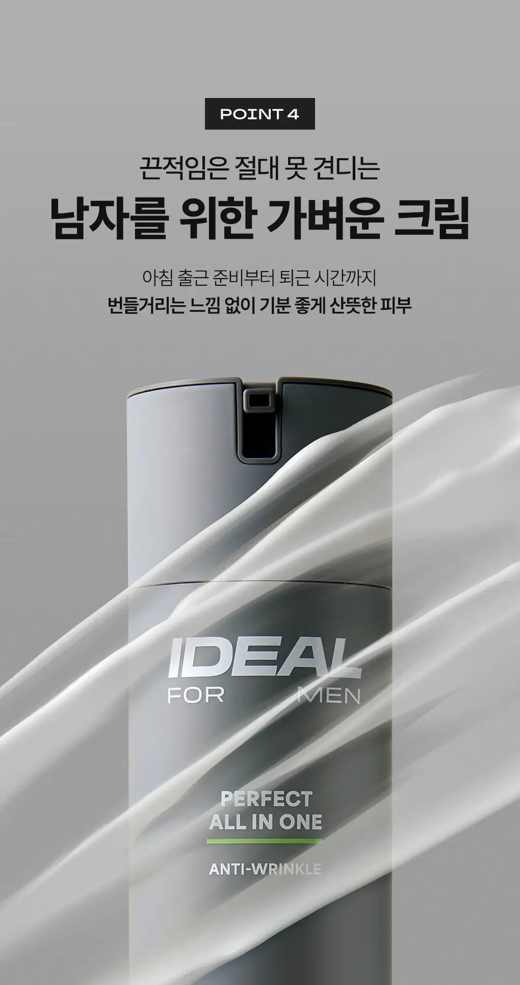[클리어런스]아이디얼포맨 퍼펙트 올인원 기획/퍼펙트 보습 올인원 기획 상세페이지 11